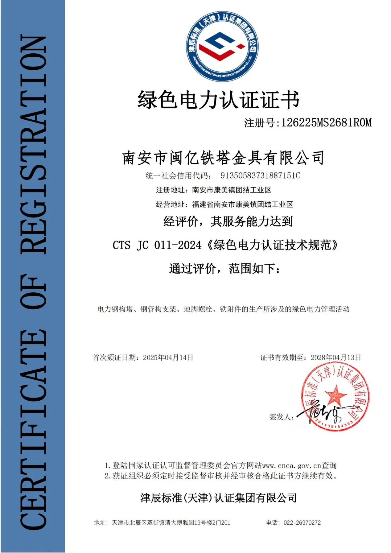 Green electricity certificate for steel tower manufacturer