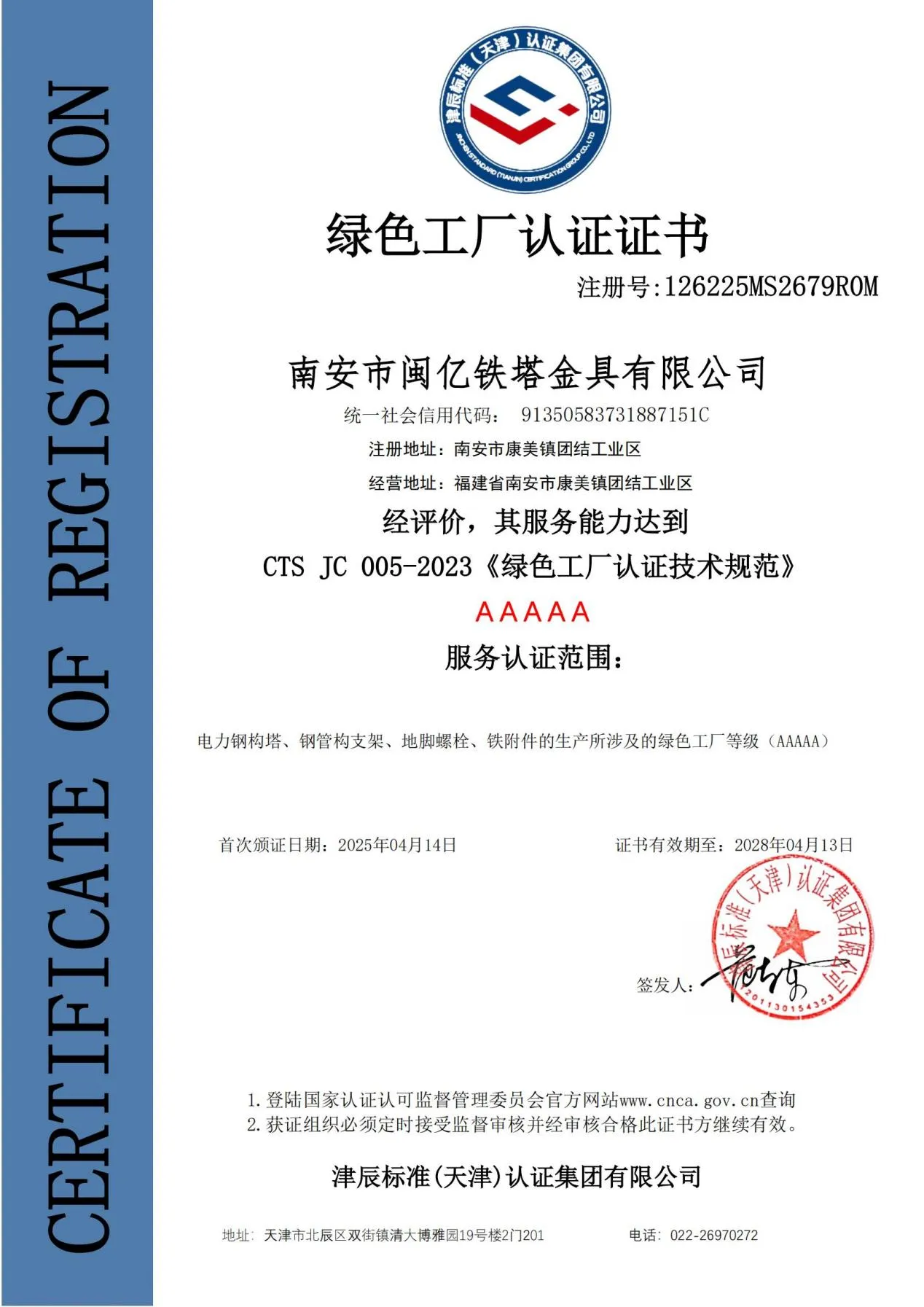 Green factory certificate for steel tower manufacturer